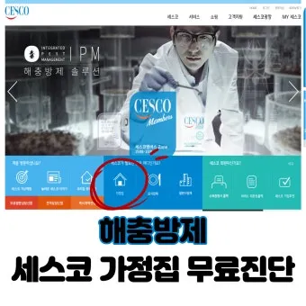 세스코 가정집 가격 방역비용 알아보기_21