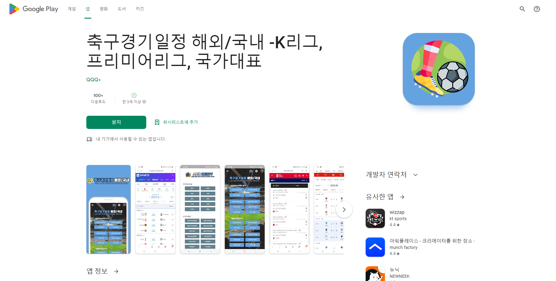 축구경기일정, K리그 프로축구, 프리미어리그, 국가대표 중계