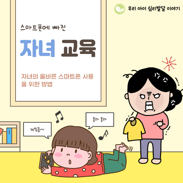 자녀교육