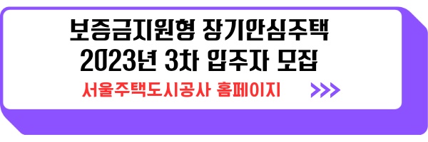 보증금지원형 장기안심주택