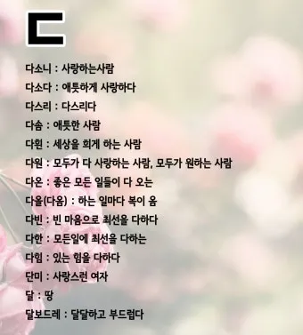 예쁜 순우리말 단어 100개_6