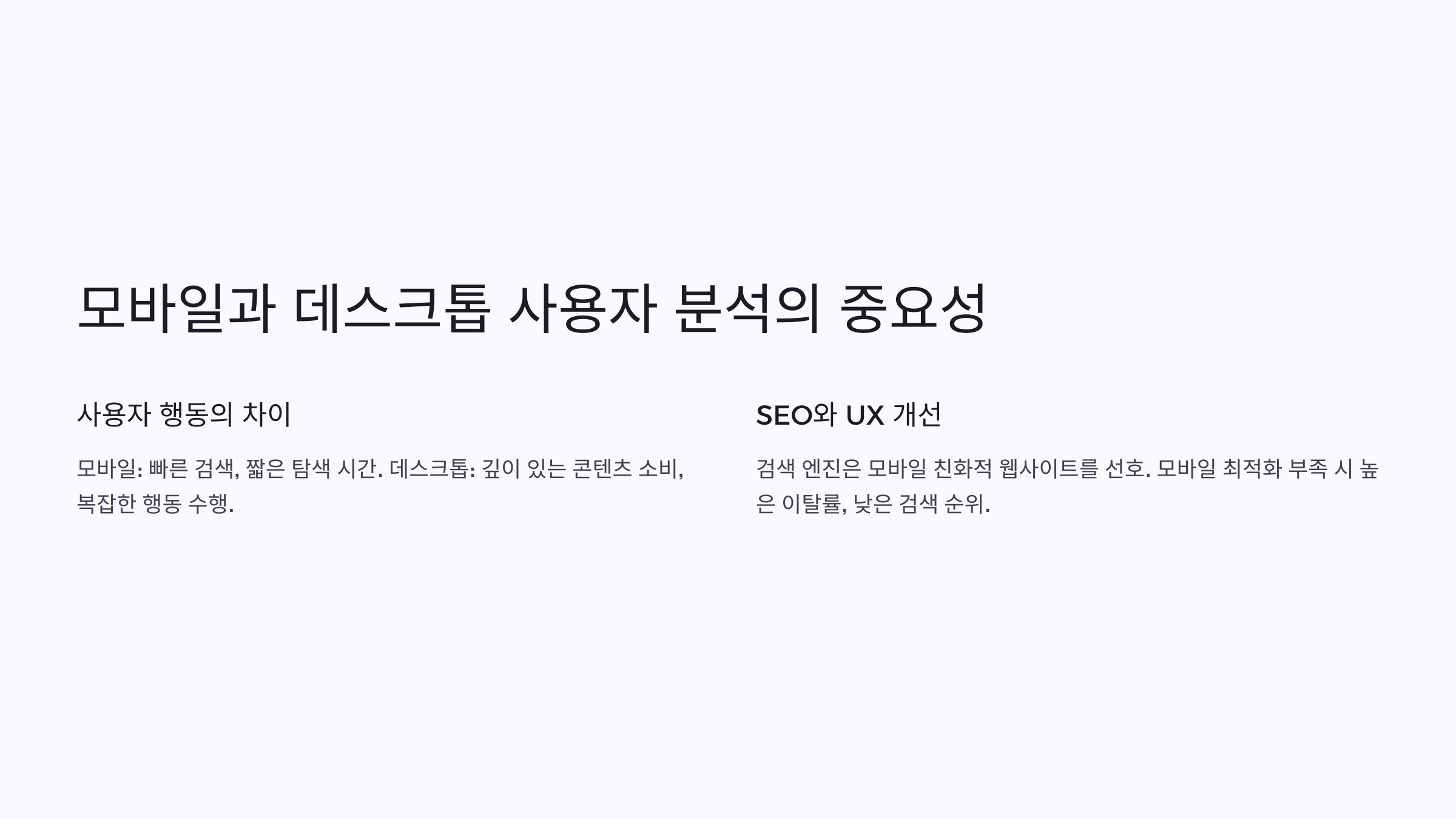 모바일과 데스크톱 사용자 분석: 구글 애널리틱스로 블로그 최적화하기