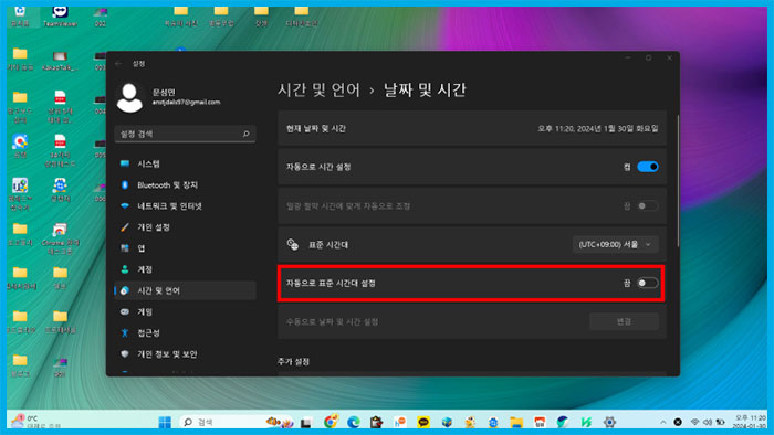 컴퓨터 화면 윈도우 시간 동기화, 날짜 최신화 자동 설정