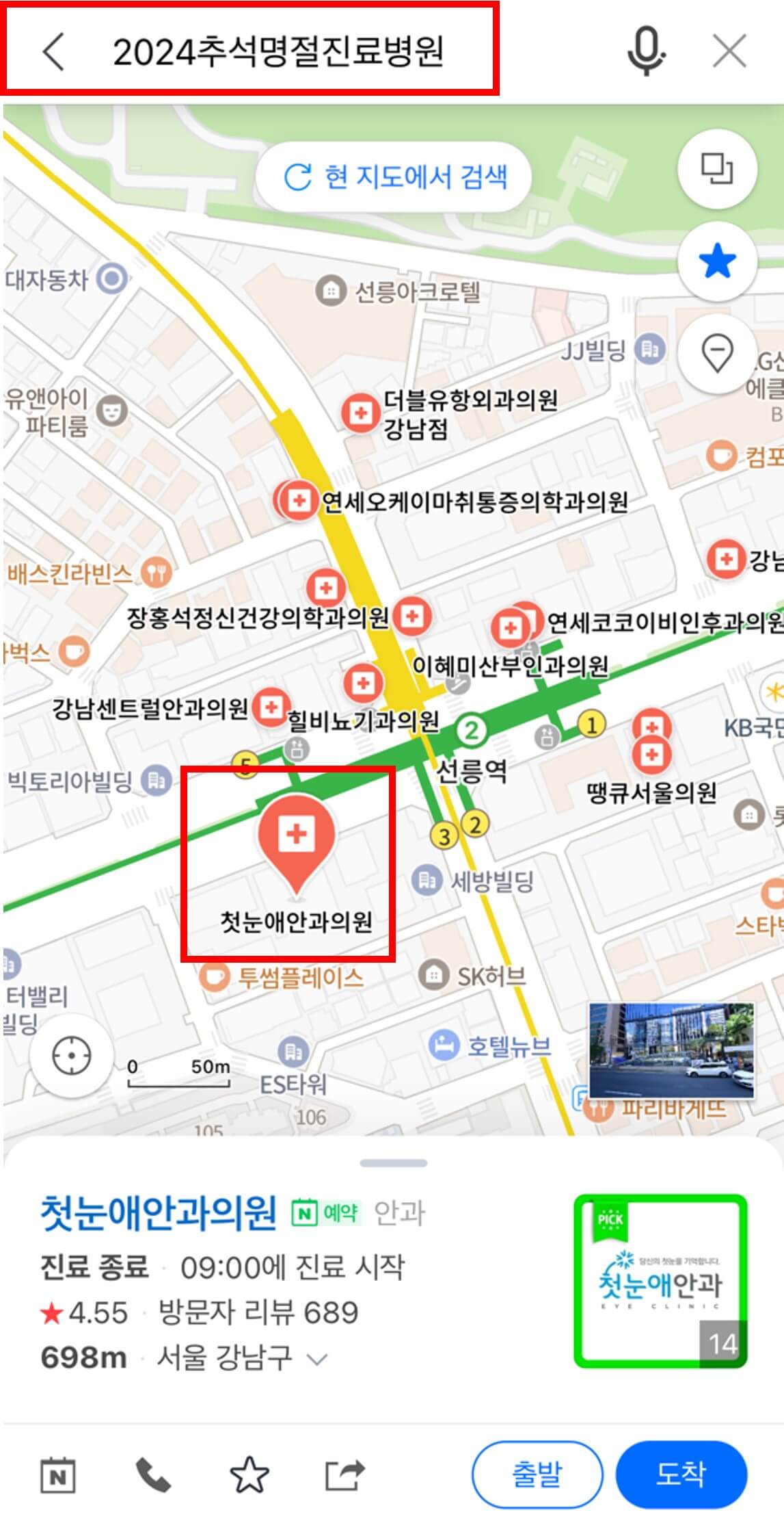추석연휴 문여는 병원 네이버지도 확인방법-명절진료2