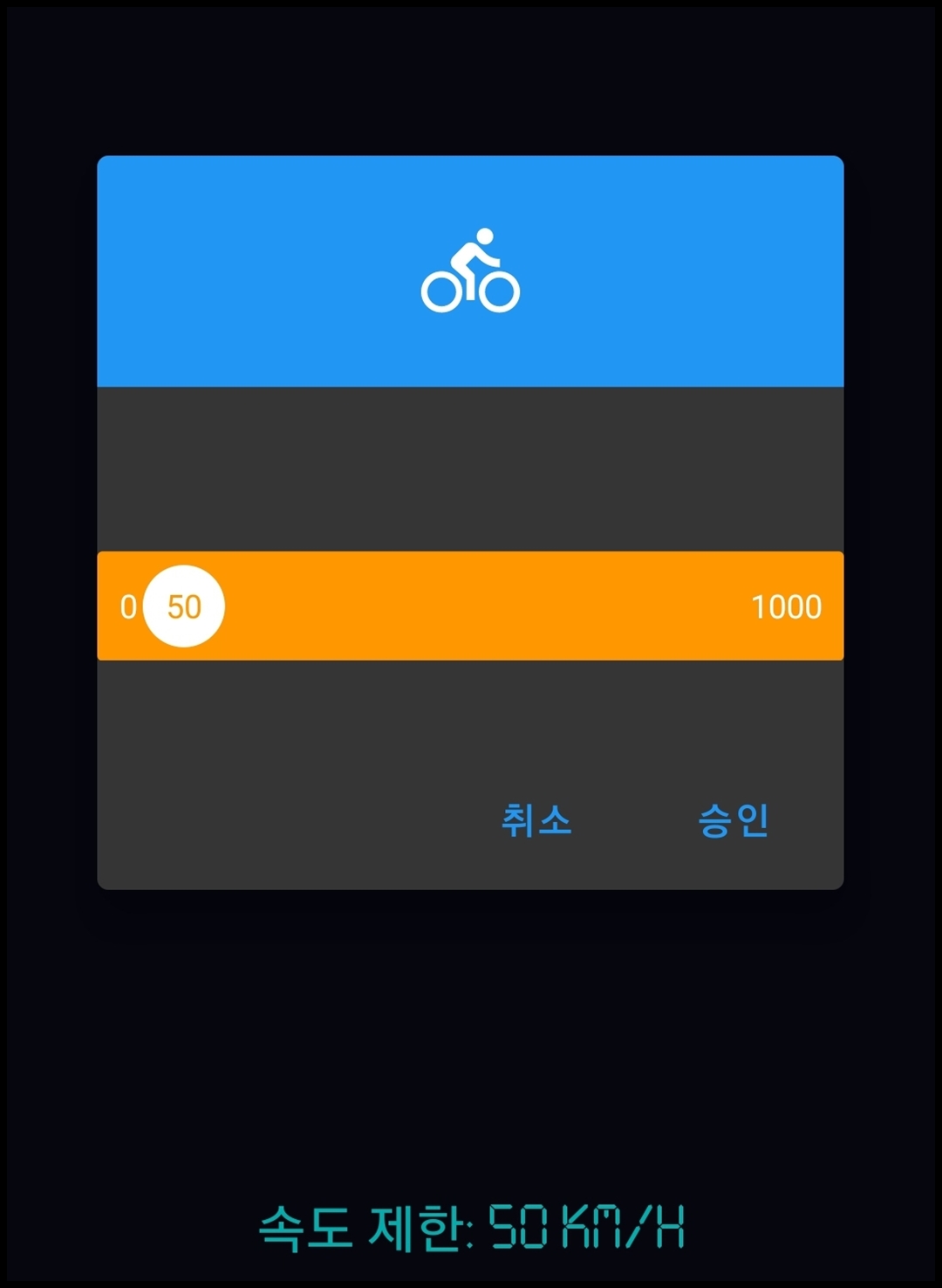 속도 제한 기준 변경
