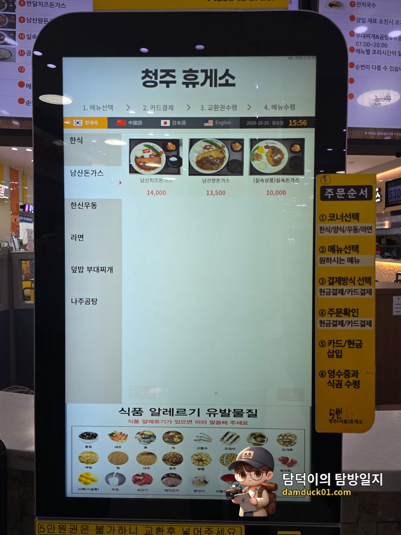 청주휴게소 키오스크