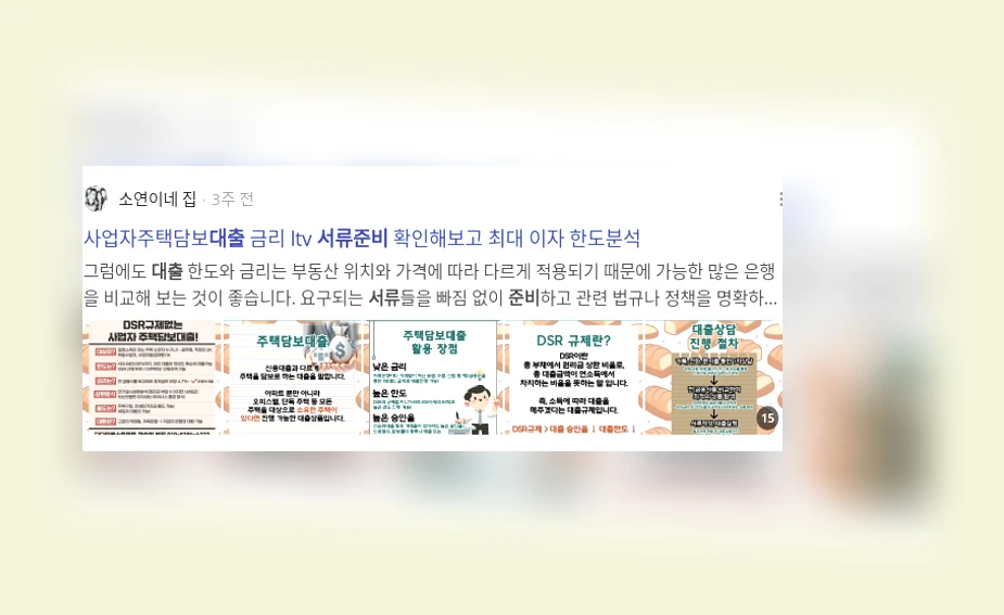 대출 서류 준비_3_subsection