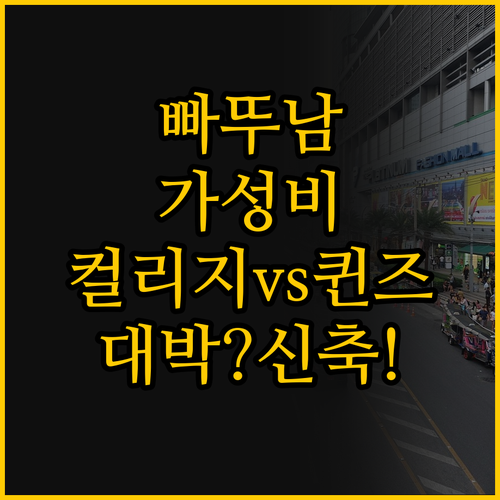 방콕 빠뚜남 여행 가성비 끝판왕 컬리..