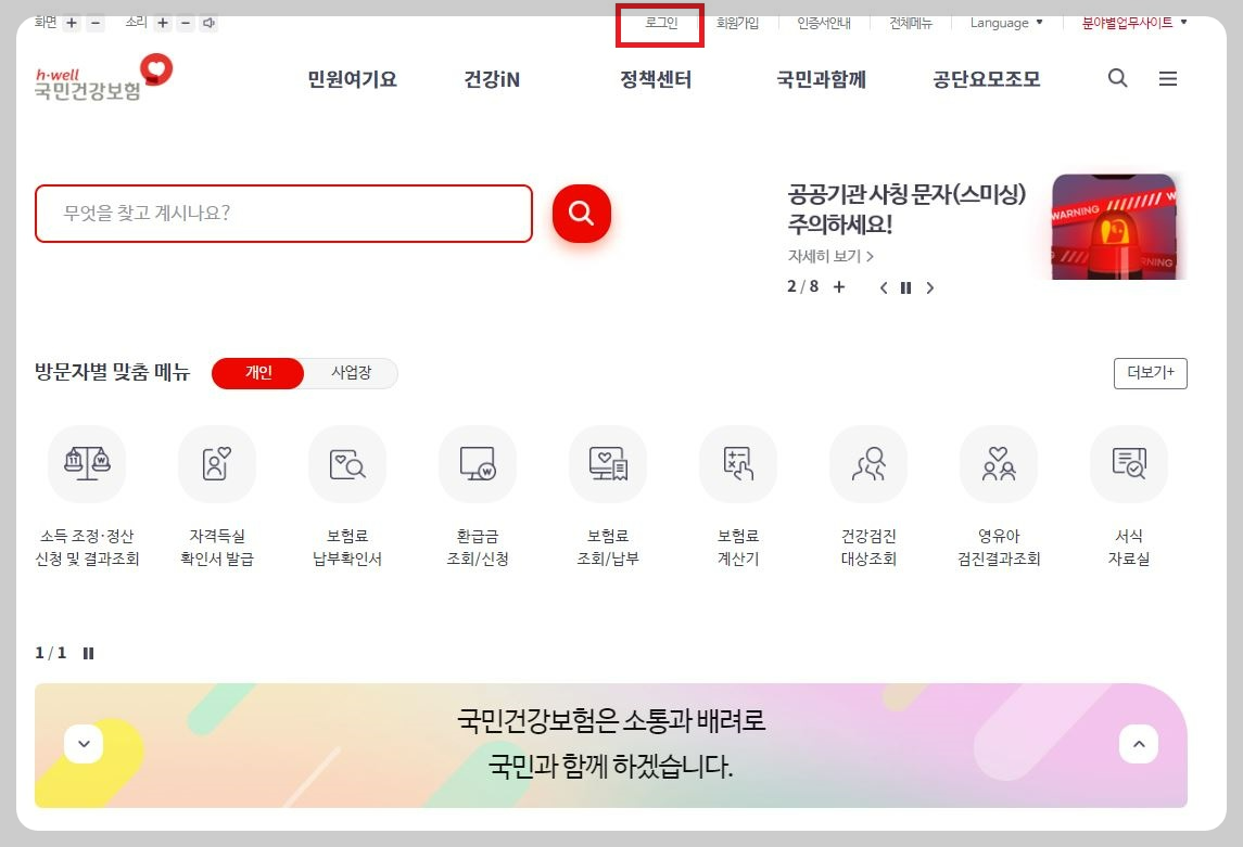 국민연금-환급금-신청하기