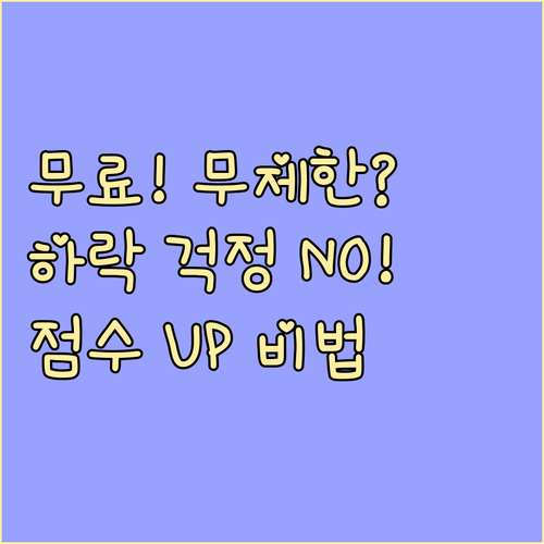 신용점수 무료 조회 무제한 확인: 점..