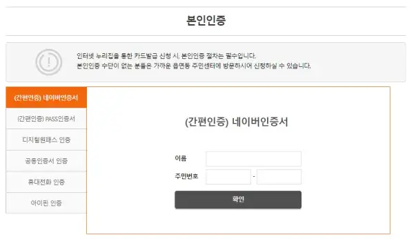 본인인증