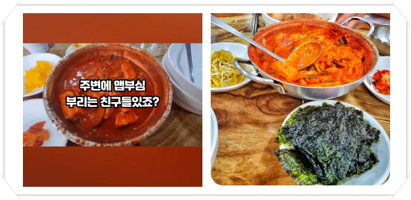 전현무계획2 광주 빨간맛 돼지찌개 후기