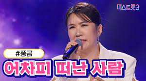  미스트롯3 참가자 2라운드 진출자 