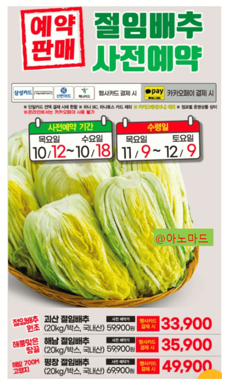 이마트 절임배추 사전예약