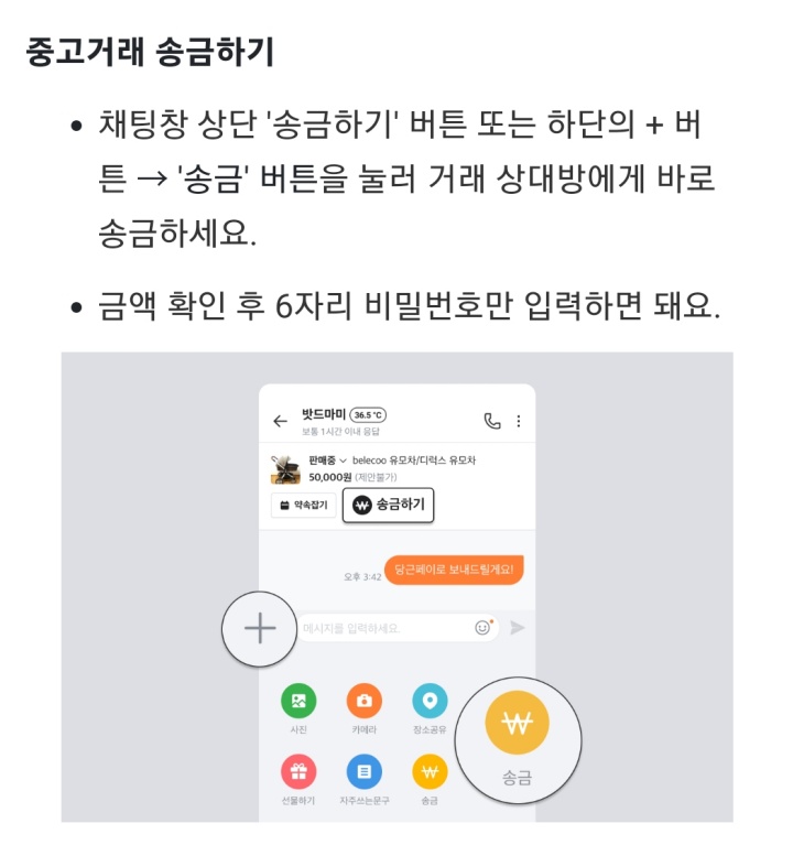 당근마켓-당근페이-송금하기