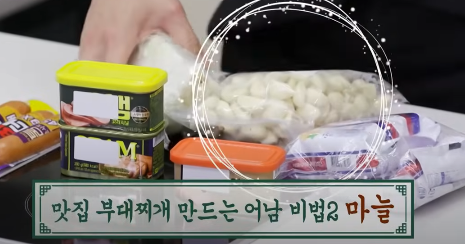 편스토랑 류수영 부대찌개 요리 재료3