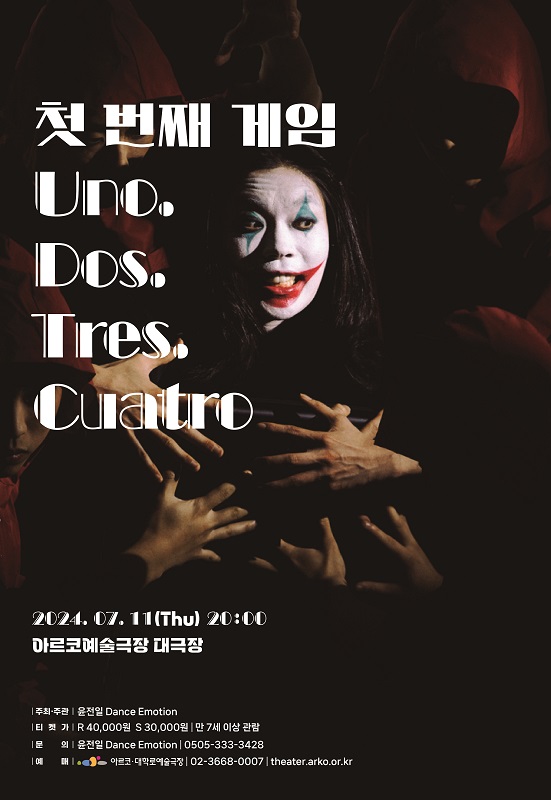 창작 발레 첫 번째 게임 Uno.Dos.Tres.Cuatro
포스터