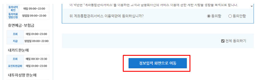 계좌통합관리서비스