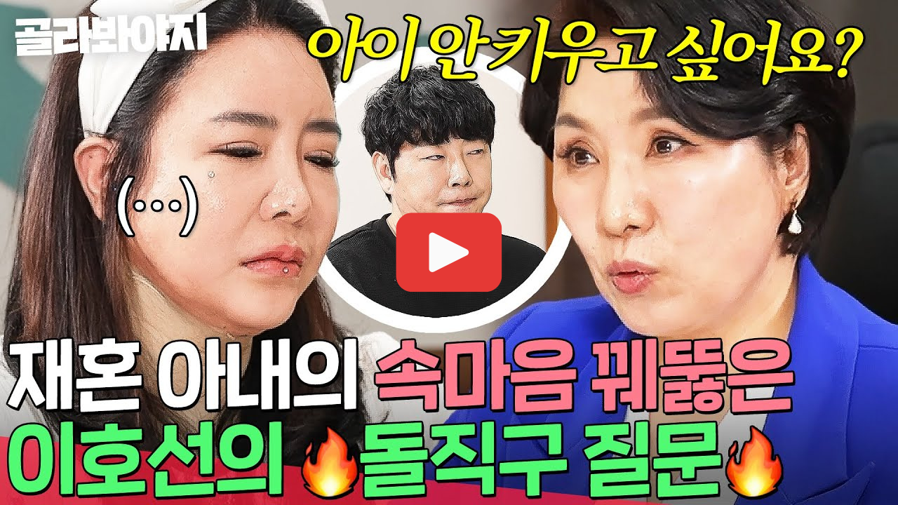 이혼숙려캠프 재혼부부 충격 사연 서장훈도 오열한 이유