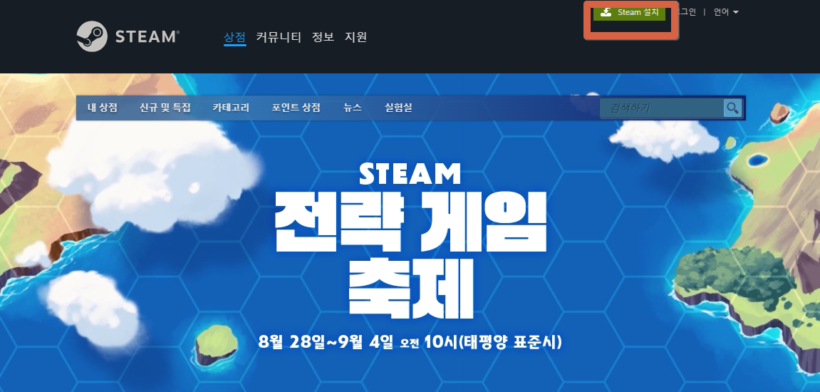 스팀설치