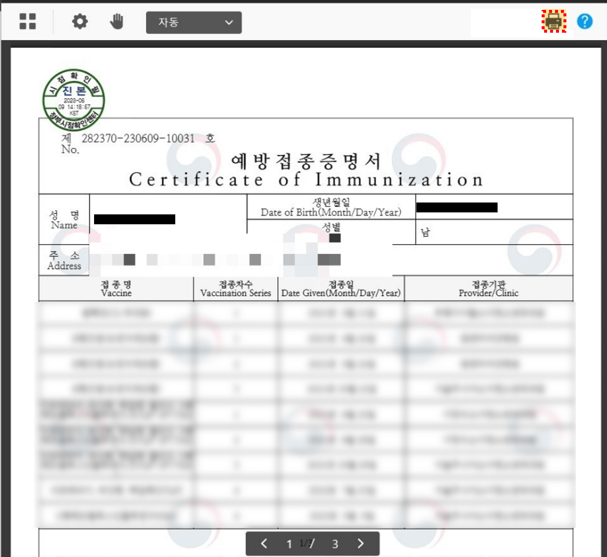 예방접종 증명서 출력