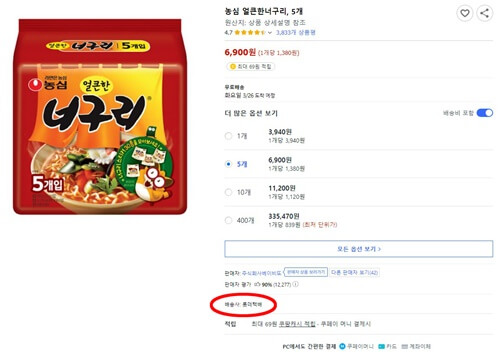 쿠팡일반배송