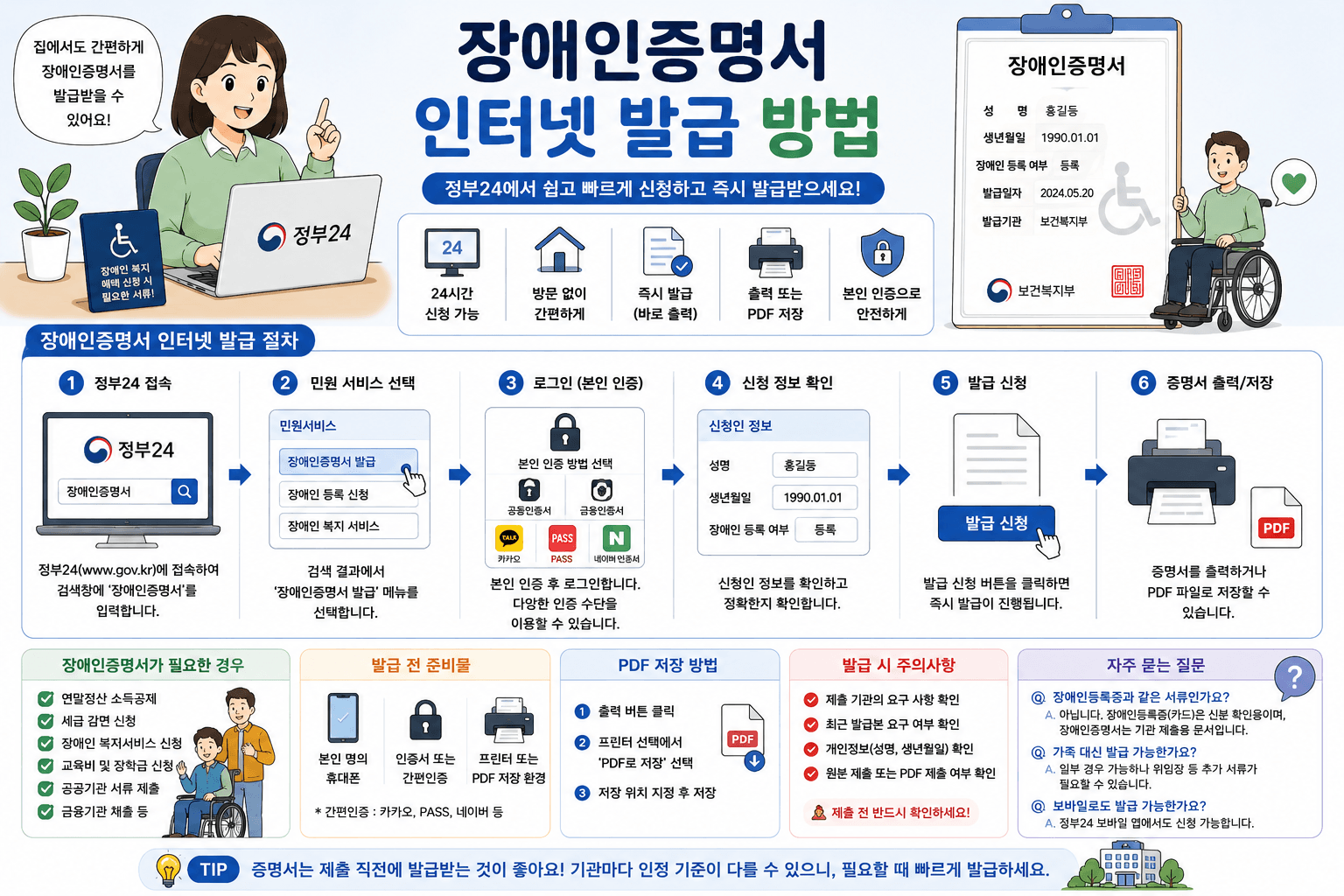 장애인증명서 인터넷 발급 방법