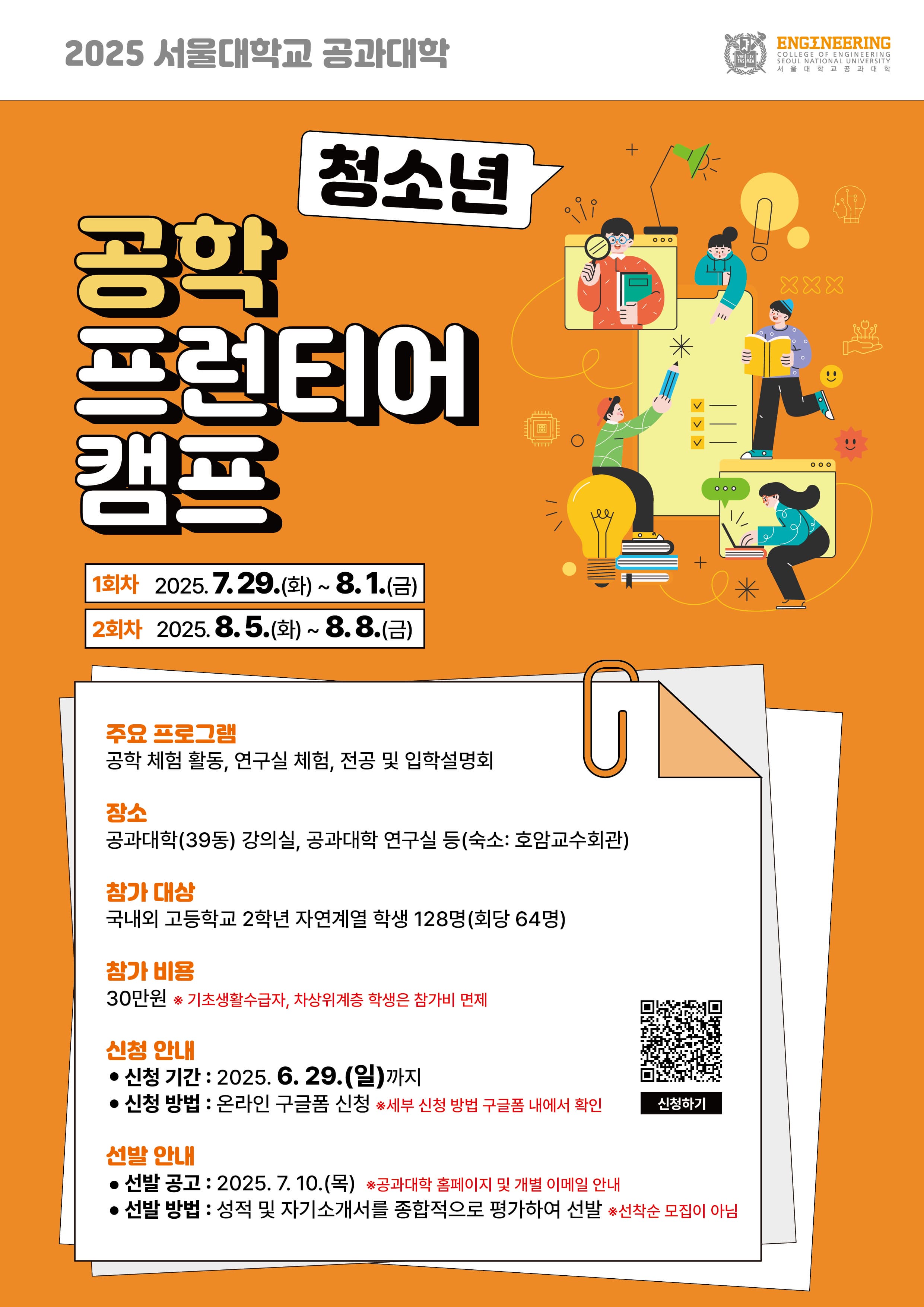 2025 청소년 여름방학 진로체험 핵심만