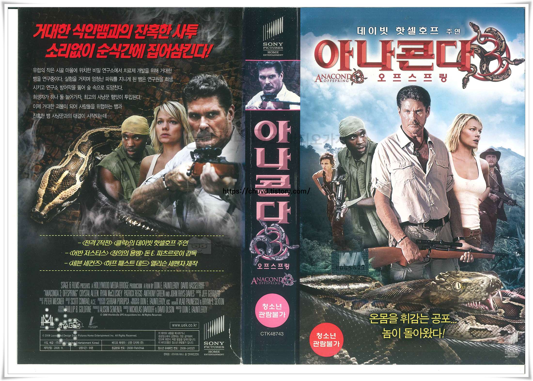 아나콘다-비디오표지