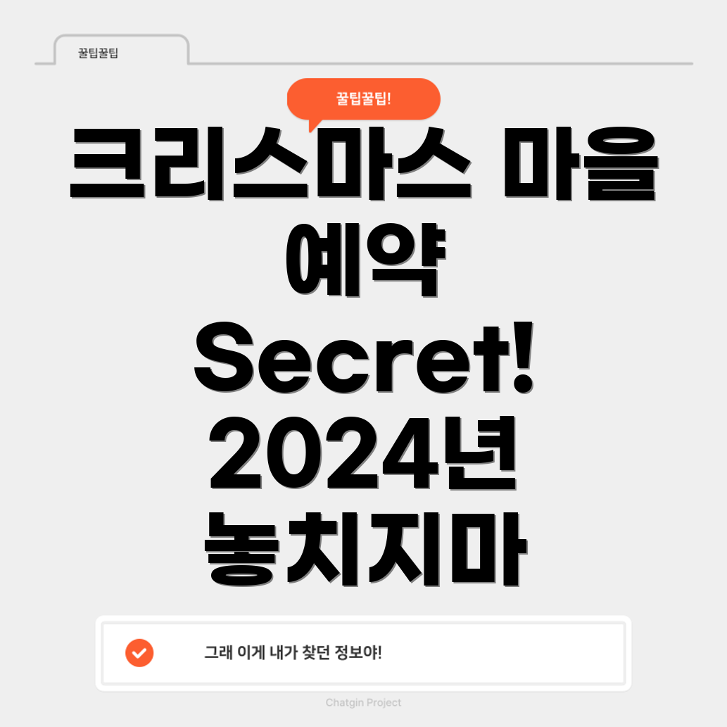 더현대 크리스마스 마을 예약 방법