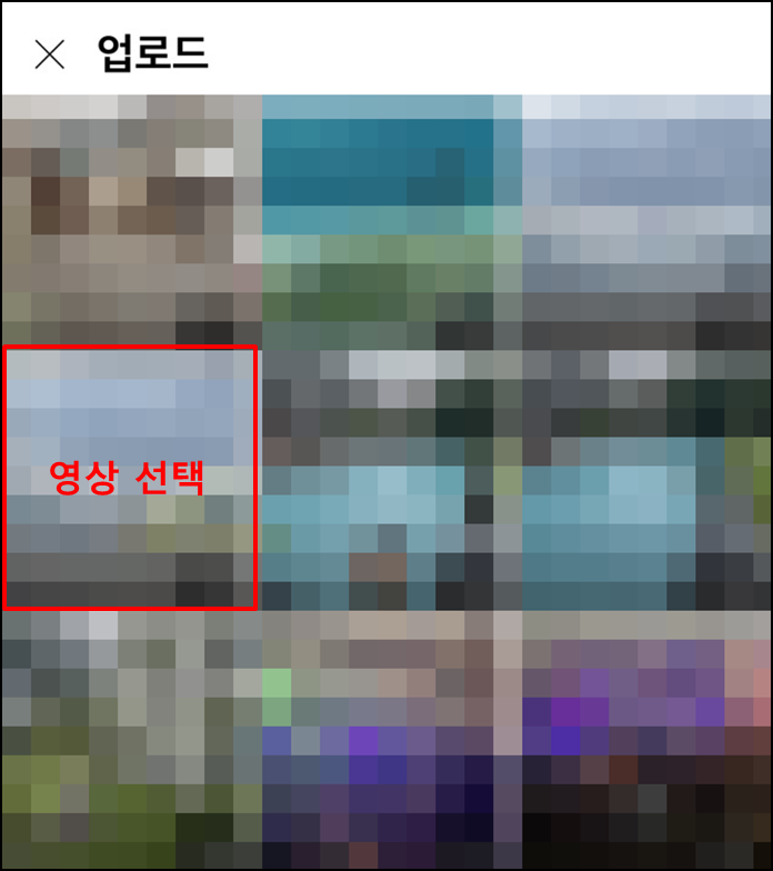 유튜브-동영상업로드-모바일