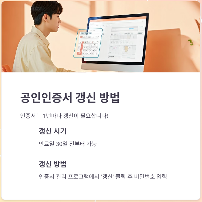 기존 공인인증서 갱신 방법