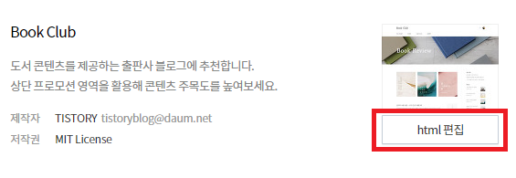 티스토리 html 편집