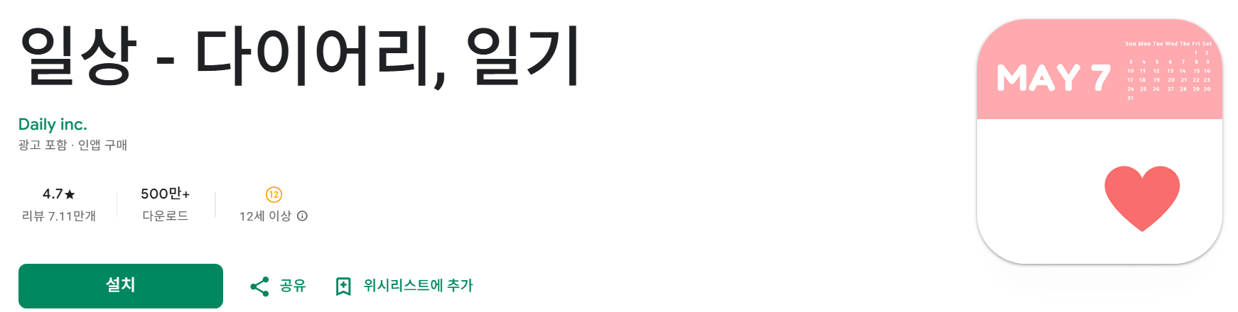 일상 - 다이어리, 일기