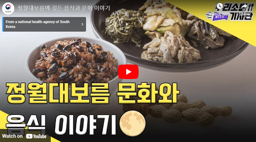 정월대보름 날짜 2025년정월대보름 음식 놀이