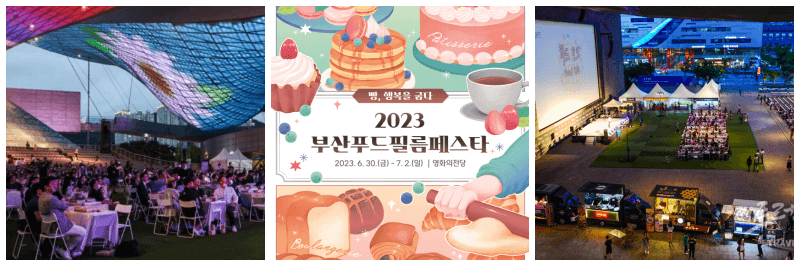 부산푸드필름페스타 포스터&#44; 사진