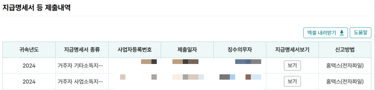 원천징수영수증