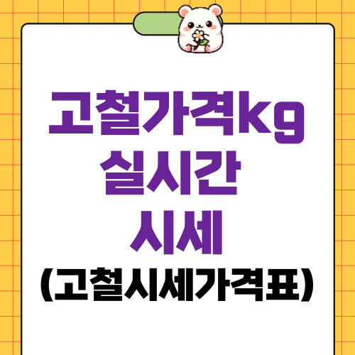 고철가격kg