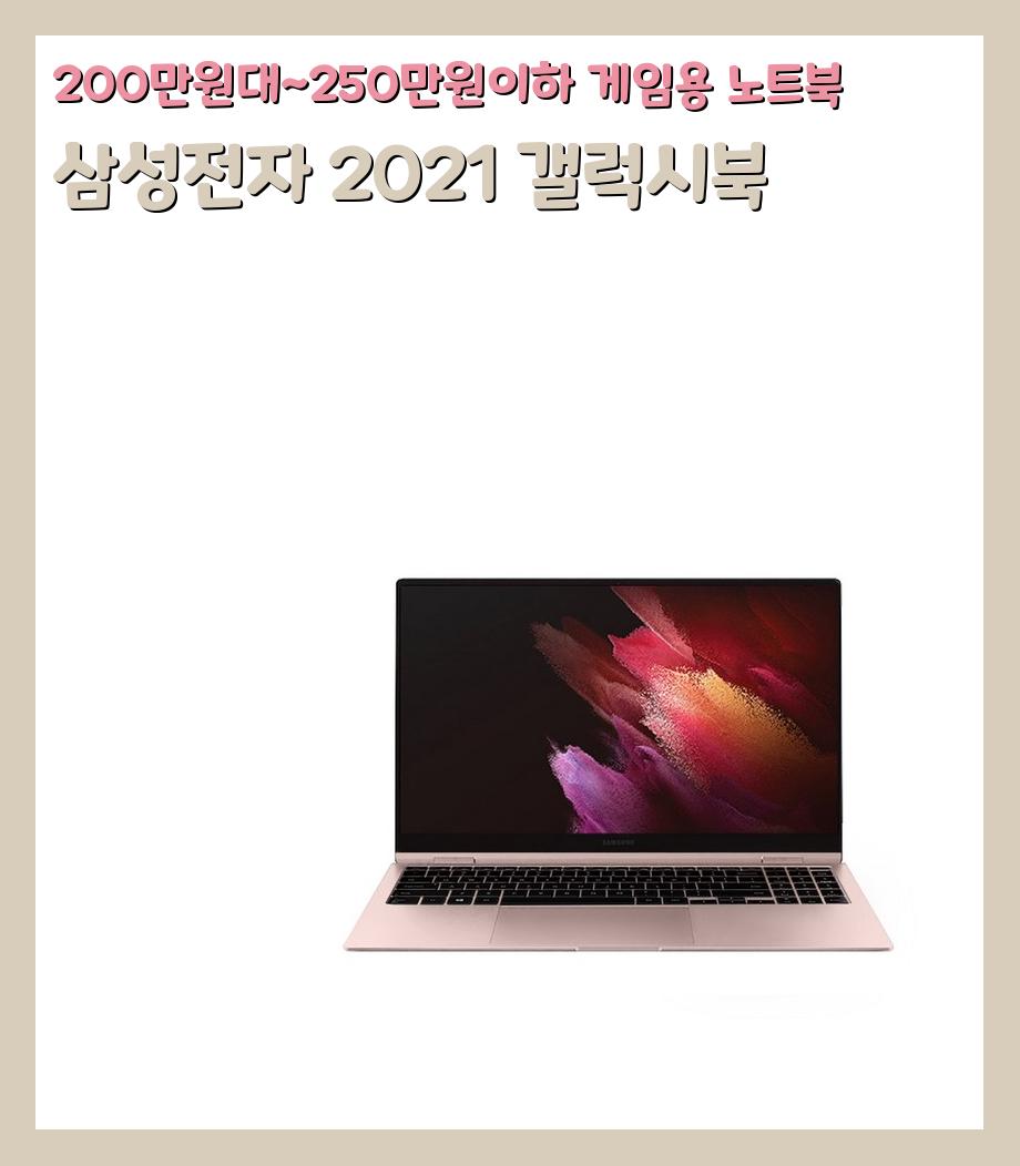 200만원대~250만원이하 게임용 노트북
