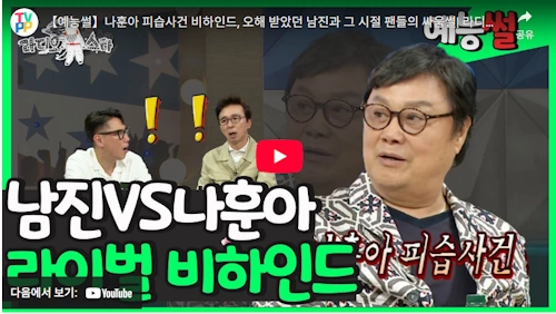가수 남진 나훈아 라이벌 뒷이야기