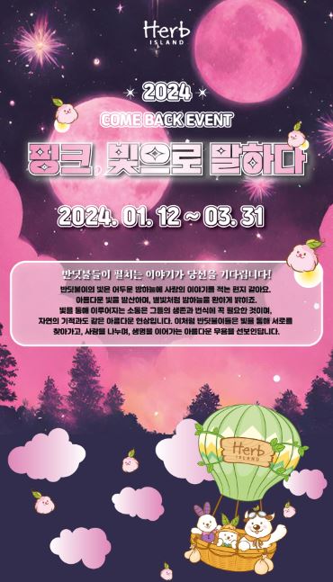 포천 허브아일랜드 불빛동화축제 여행 정보 (2024)