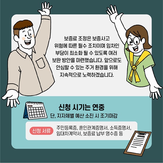 전세보증금반환보증 보증료 지원금 상향!