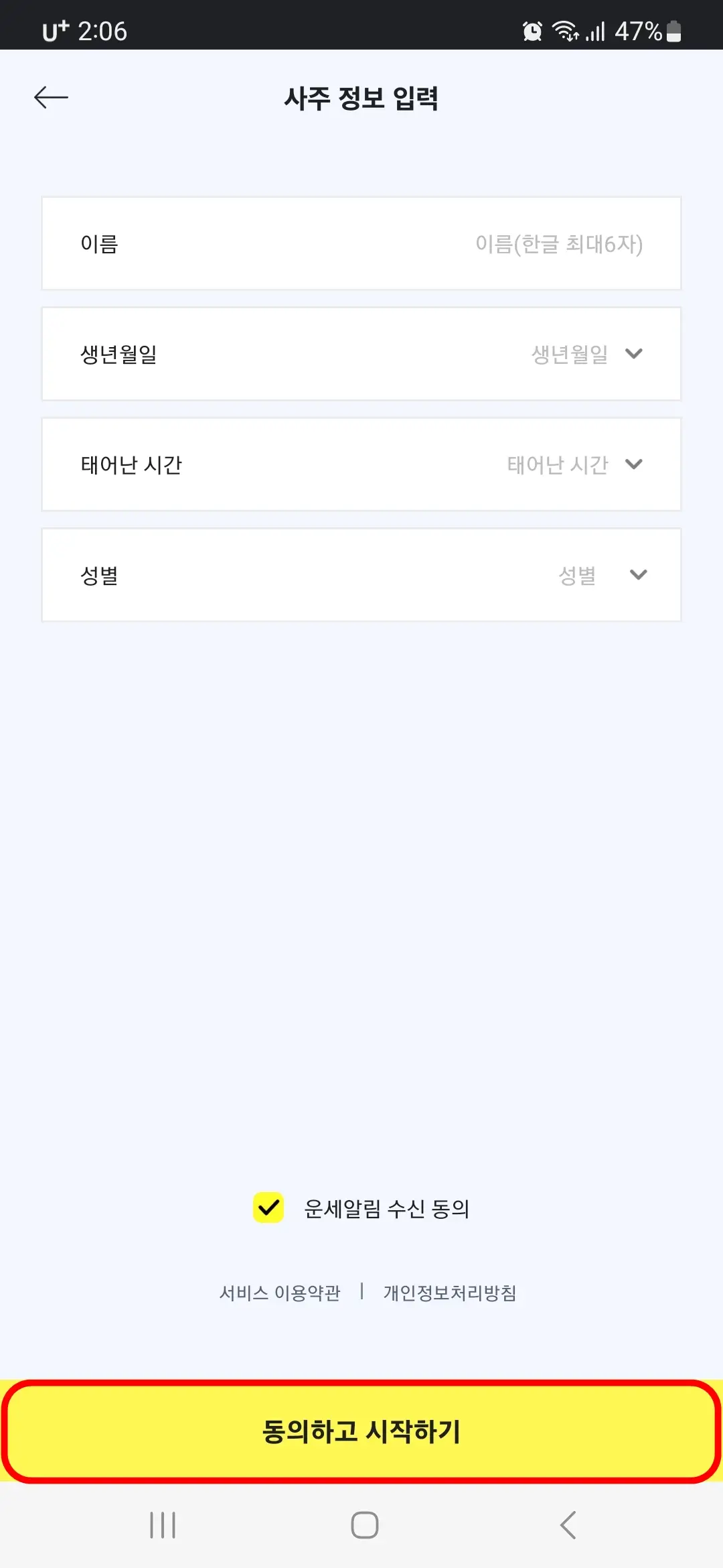 사주 정보 입력