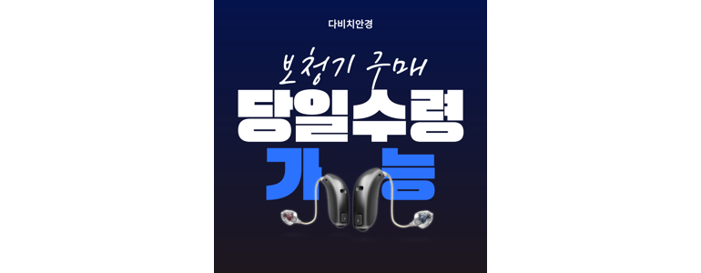 인천 연수구 보청기