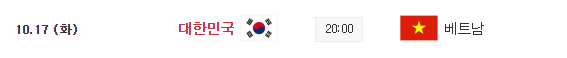 2023년 10월 13일 대한민국 튀니지 축구