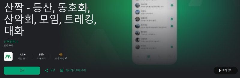 산짝얍 소개