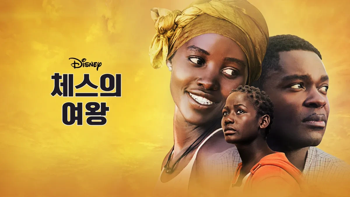 체스의 여왕