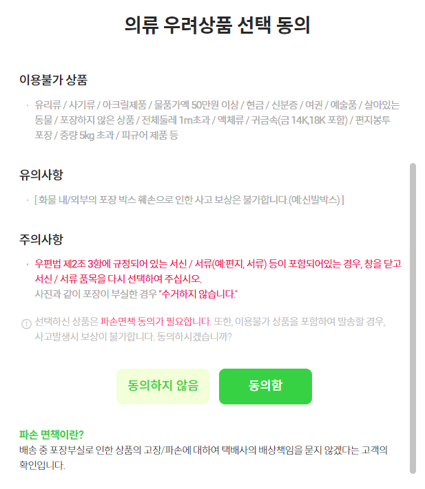 CU 반값택배 보내는 법 - 4단계