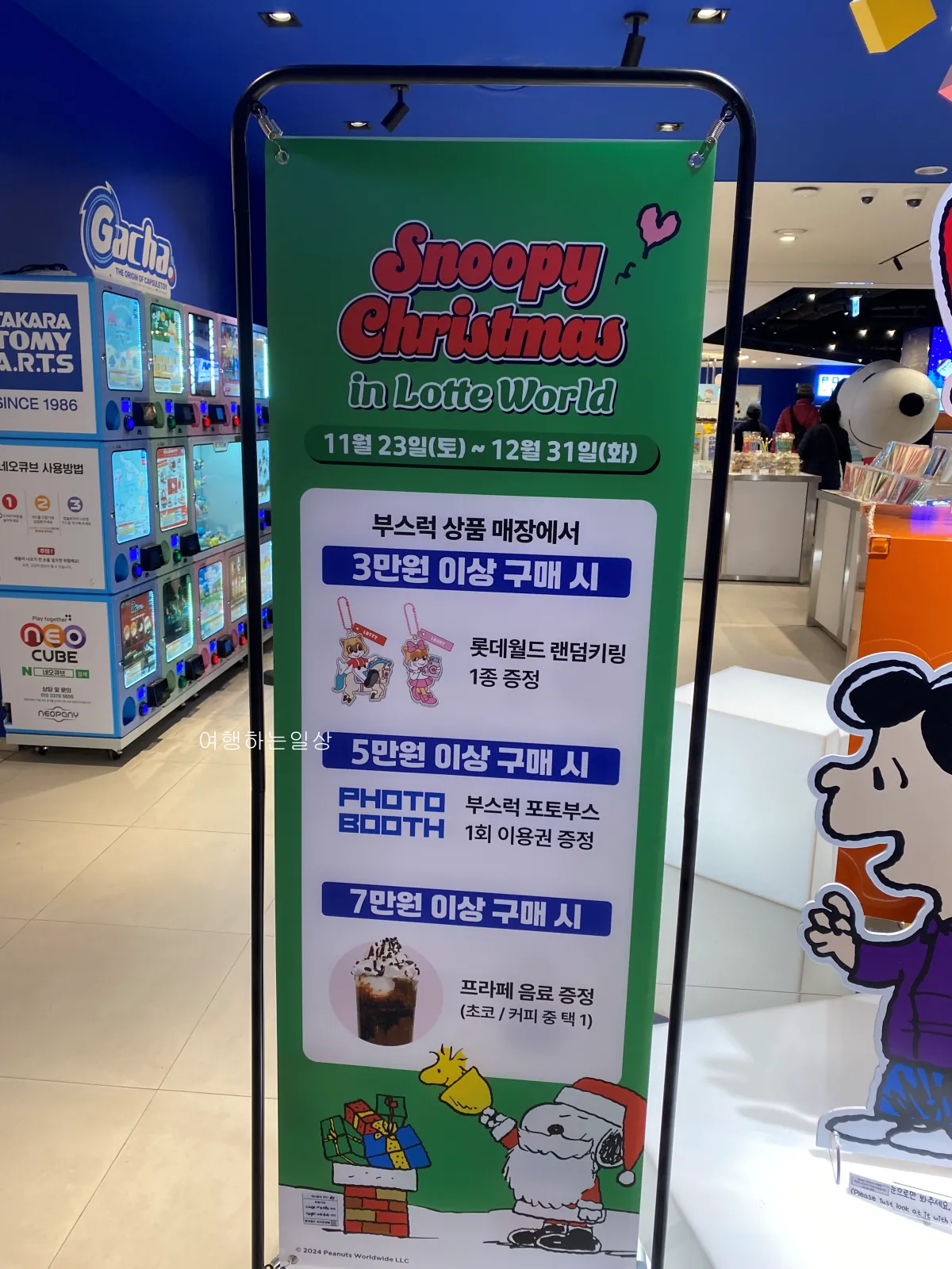 잠실-가볼만한곳-추천-귀여운거-구경하기-좋은-스누피-팝업스토어-전제품-정보,-구매한-스누피-굿즈