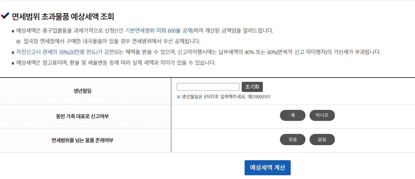 해외여행 면세 한도와 초과, 할인받는 방법
